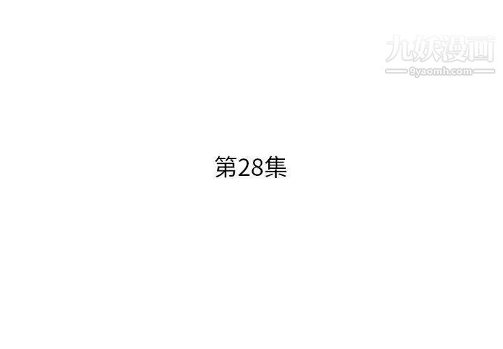 假戏真做，第28话，第 3 页