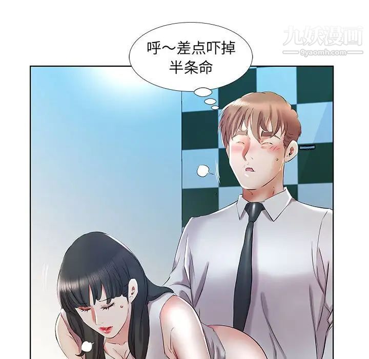 假戏真做，第29话，第 48 页