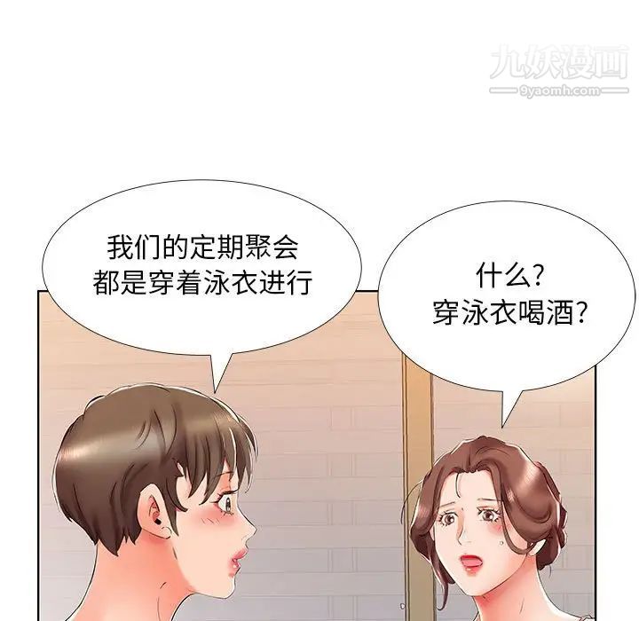 假戏真做，第29话，第 65 页