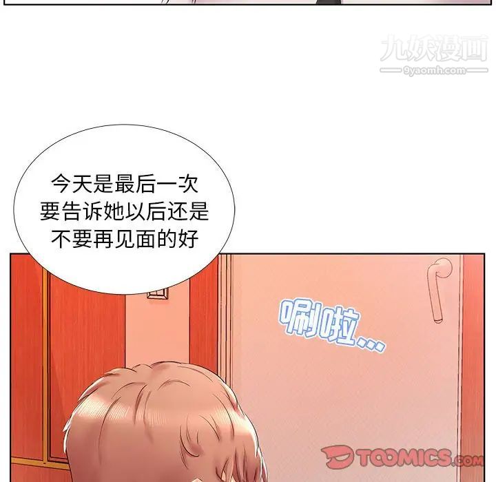 假戏真做，第29话，第 82 页