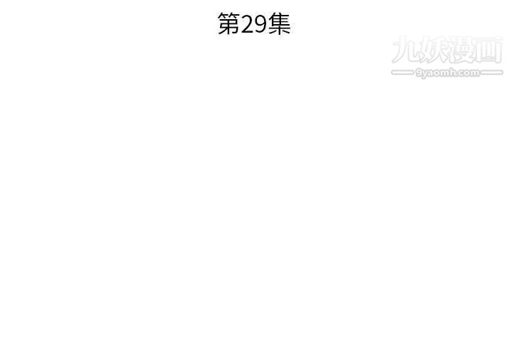 假戏真做，第29话，第 3 页