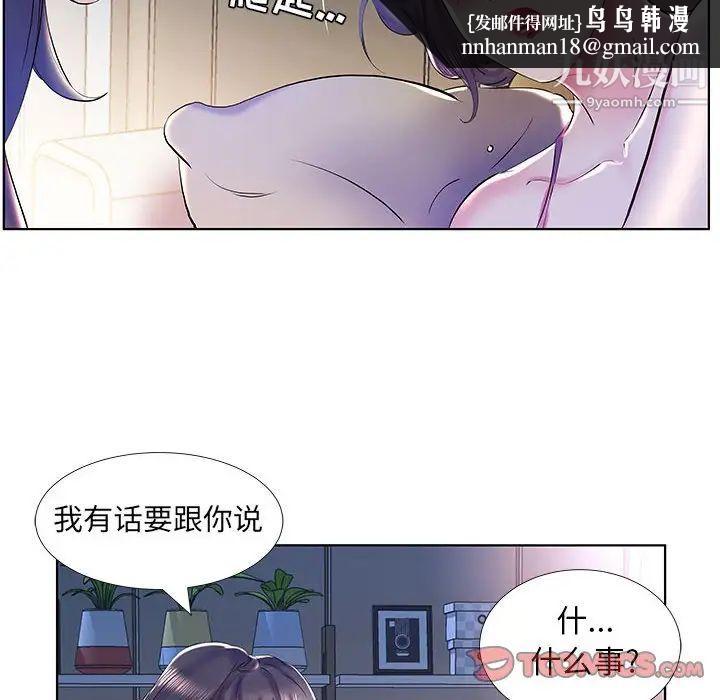 假戏真做，第30话，第 49 页