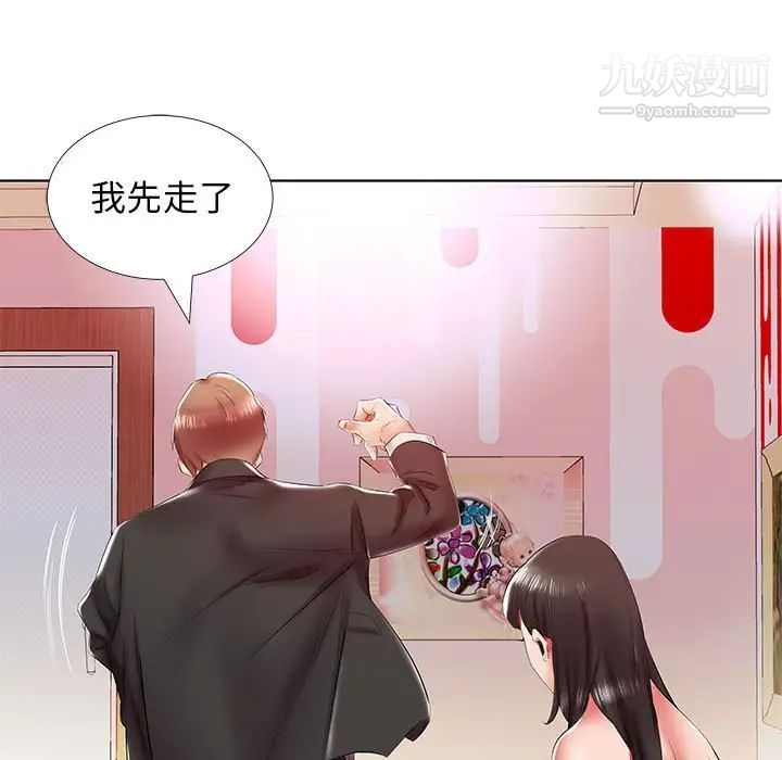 假戏真做，第30话，第 84 页