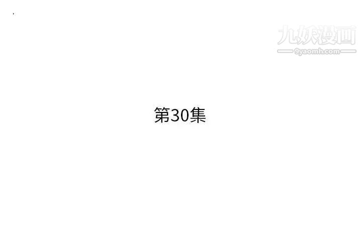 假戏真做，第30话，第 3 页