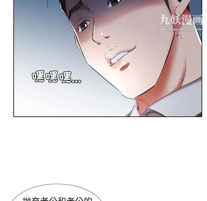 假戏真做，第31话，第 80 页