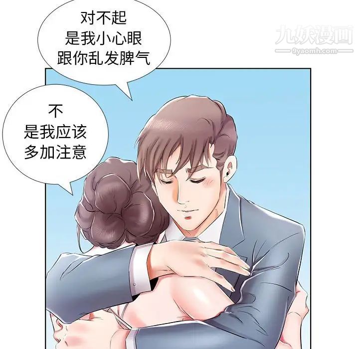 假戏真做，第31话，第 48 页