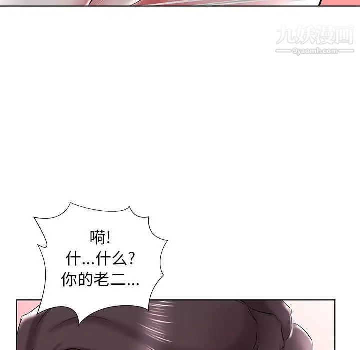 假戏真做，第31话，第 97 页