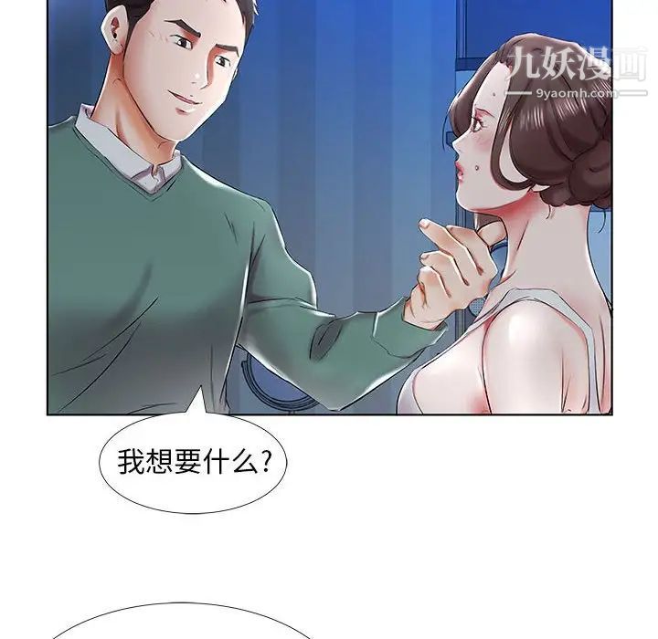 假戏真做，第31话，第 84 页