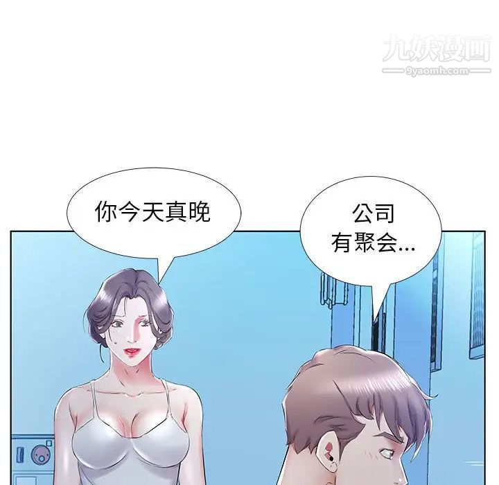 假戏真做，第31话，第 22 页