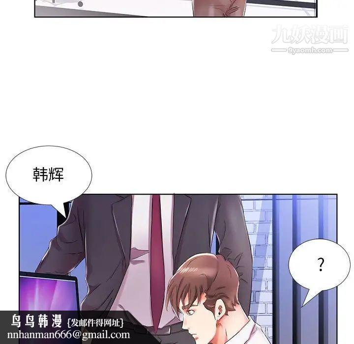 假戏真做，第31话，第 52 页