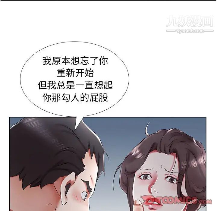 假戏真做，第31话，第 82 页