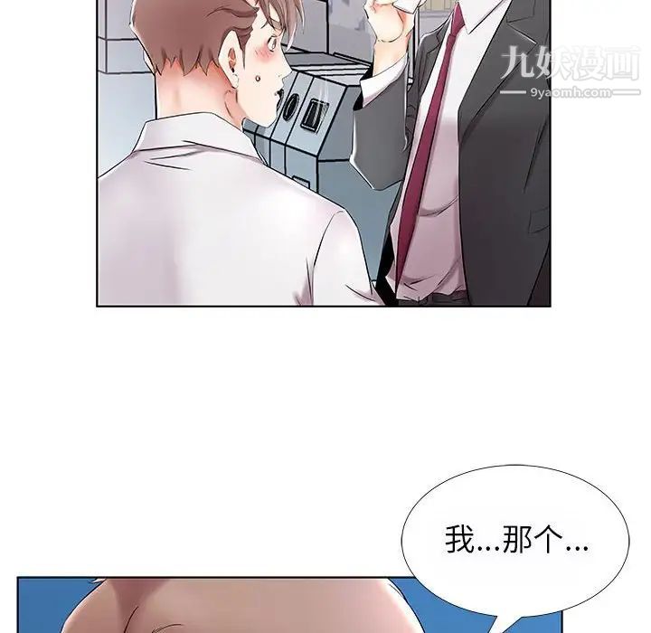 假戏真做，第31话，第 60 页