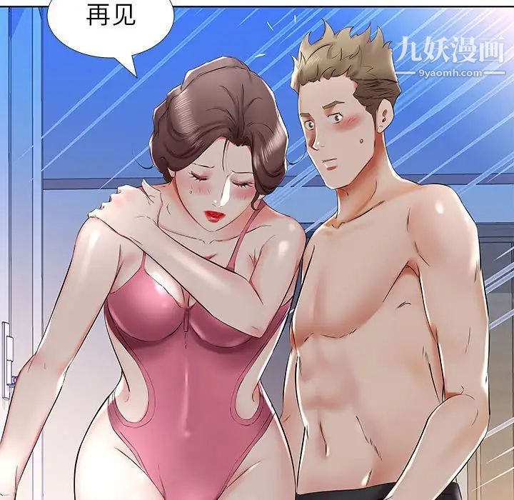 假戏真做，第31话，第 15 页