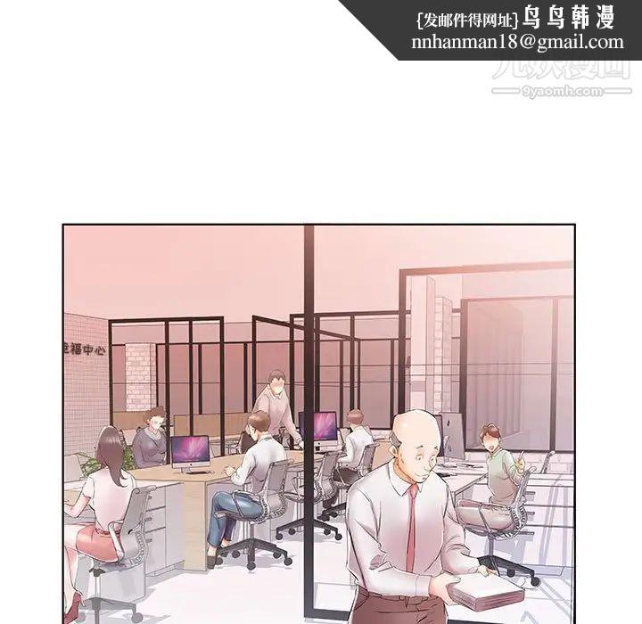 假戏真做，第31话，第 51 页