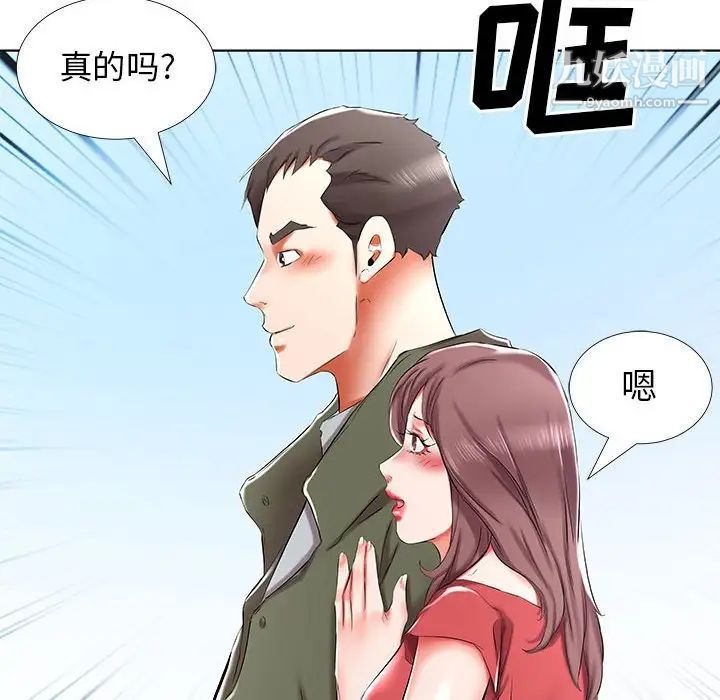 假戏真做，第32话，第 40 页