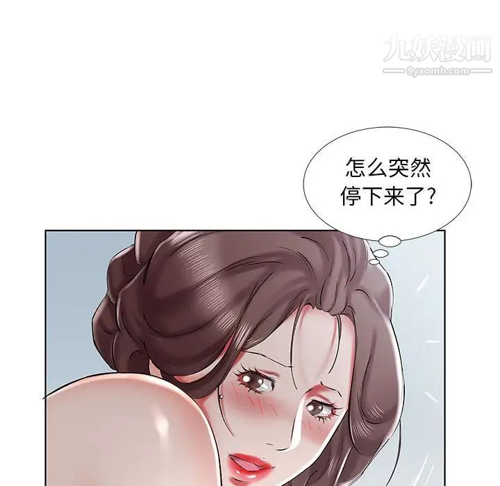 假戏真做，第32话，第 84 页