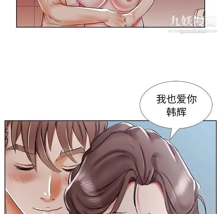 假戏真做，第32话，第 65 页