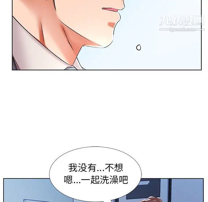 假戏真做，第32话，第 52 页