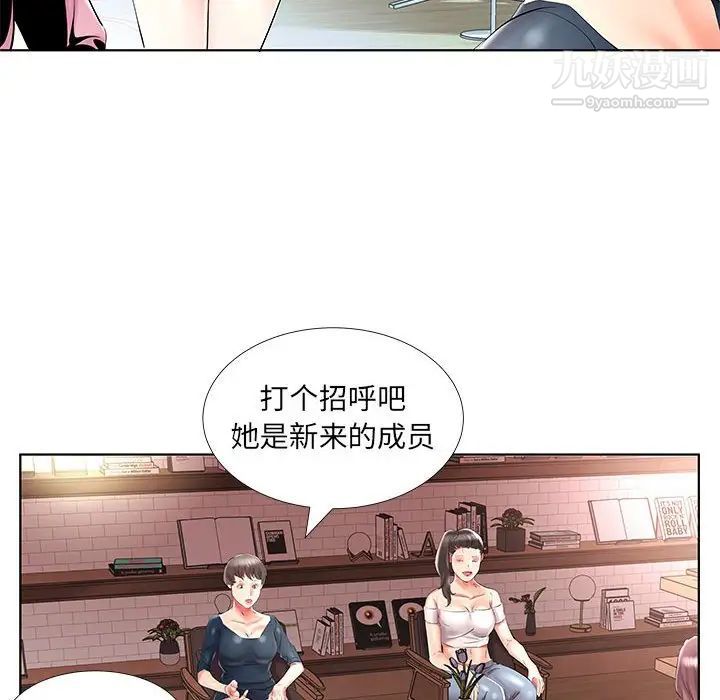 假戏真做，第33话，第 96 页