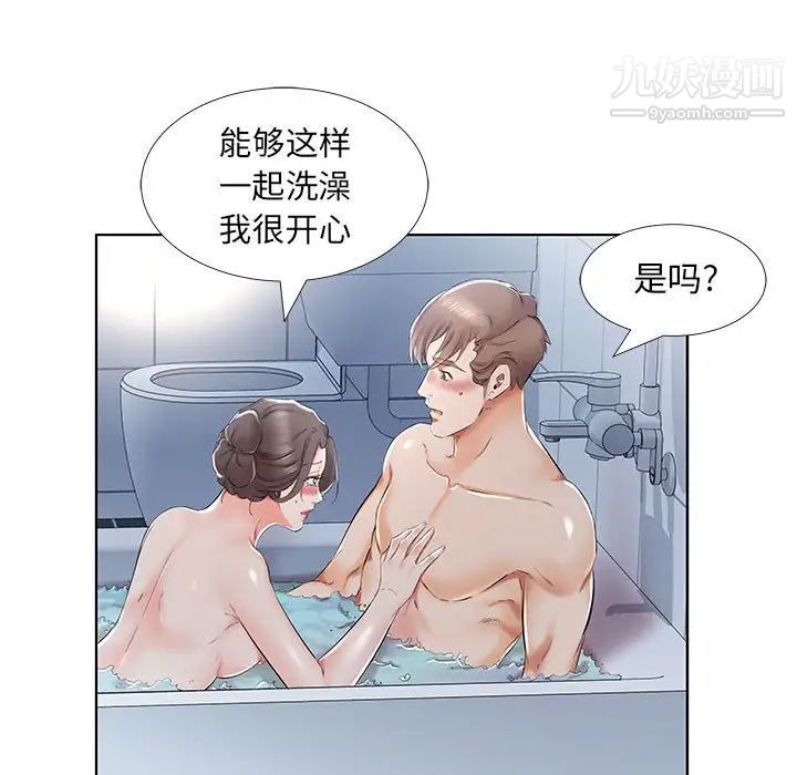 假戏真做，第33话，第 11 页