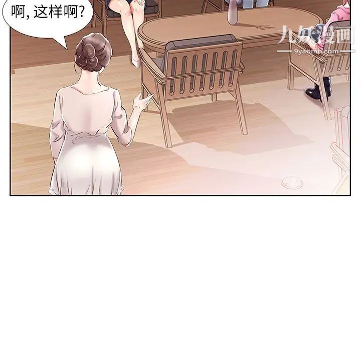 假戏真做，第33话，第 97 页