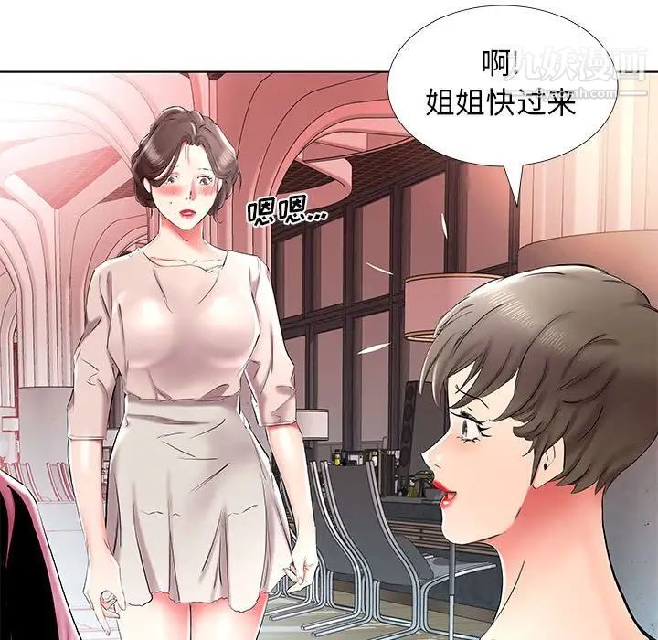 假戏真做，第33话，第 95 页