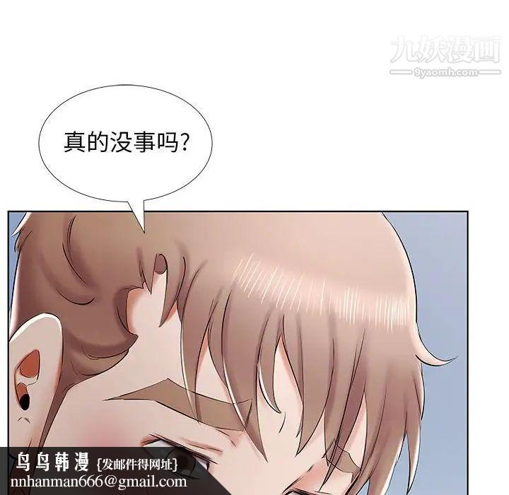 假戏真做，第33话，第 52 页