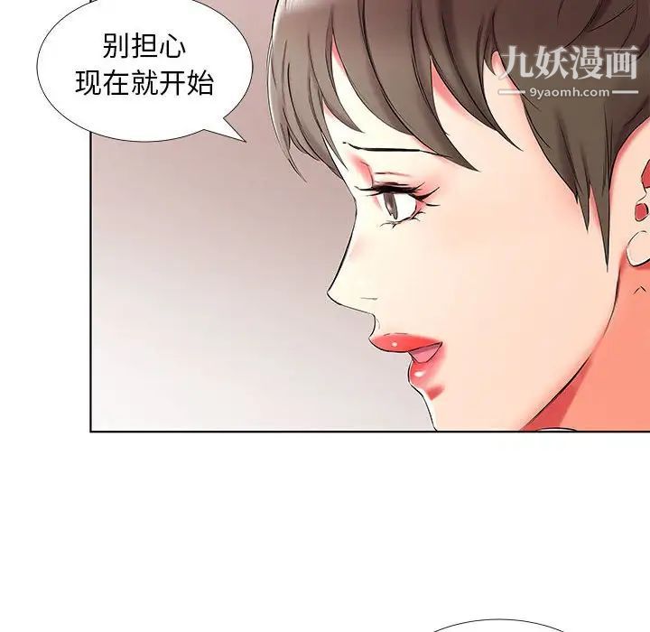 假戏真做，第34话，第 40 页