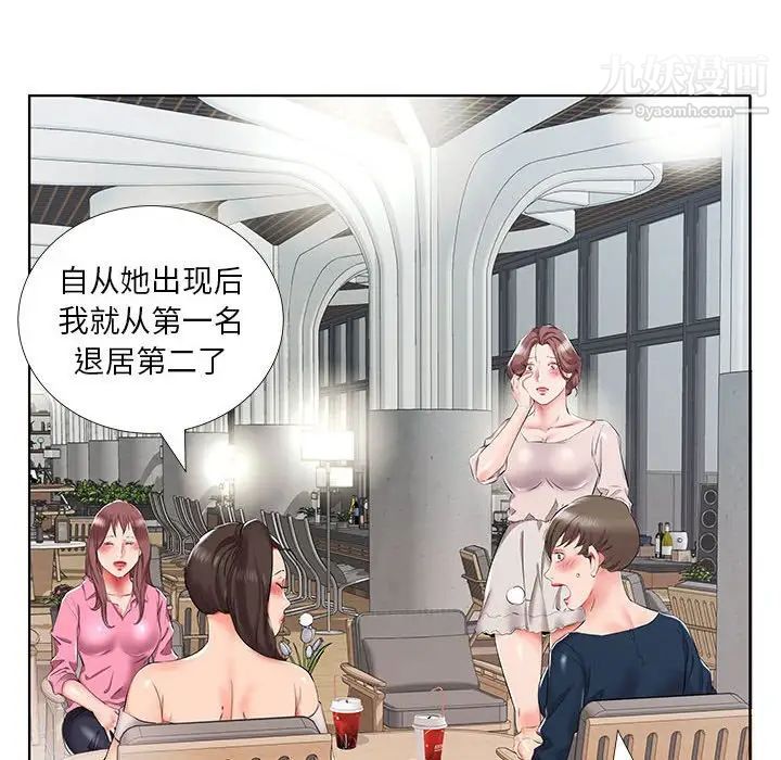 假戏真做，第34话，第 8 页