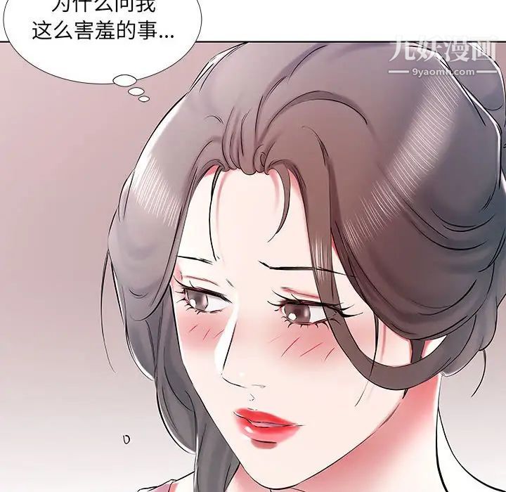 假戏真做，第34话，第 22 页