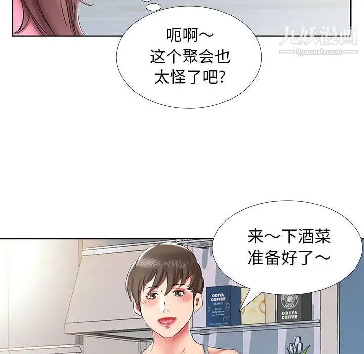 假戏真做，第34话，第 52 页