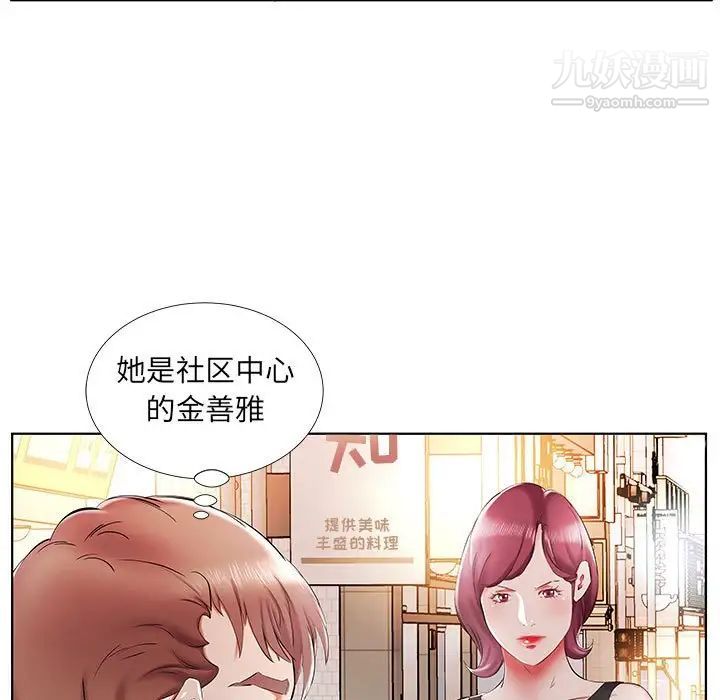 假戏真做，第35话，第 69 页