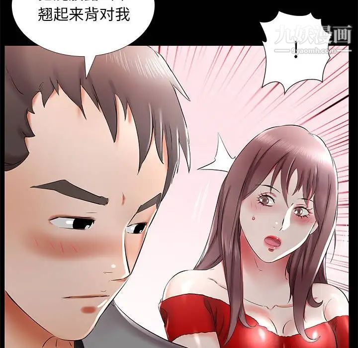 假戏真做，第35话，第 28 页