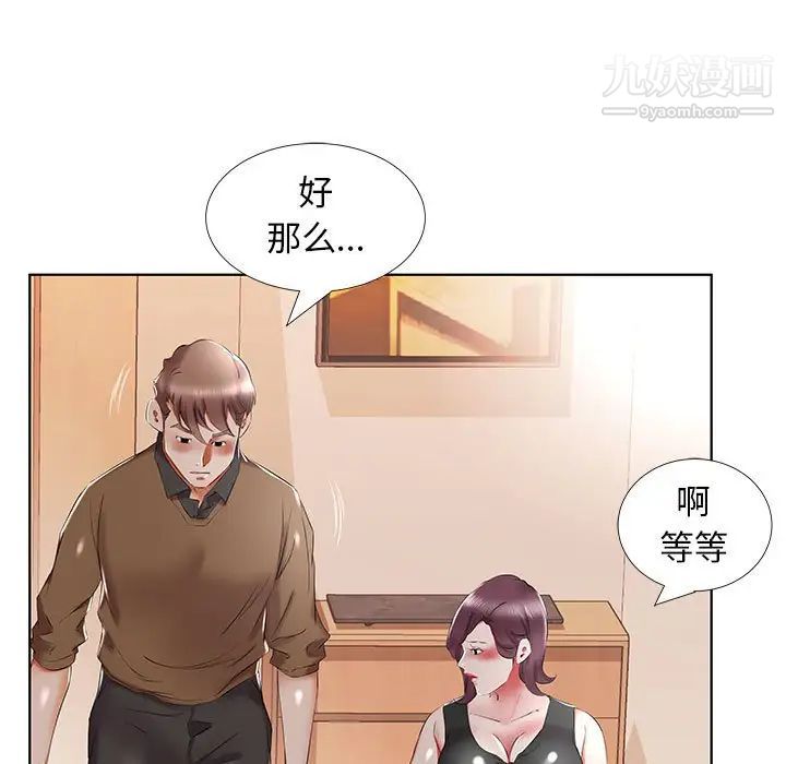 假戏真做，第36话，第 25 页