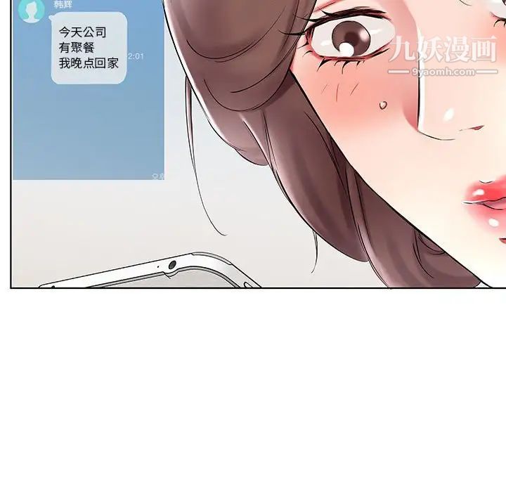 假戏真做，第36话，第 11 页