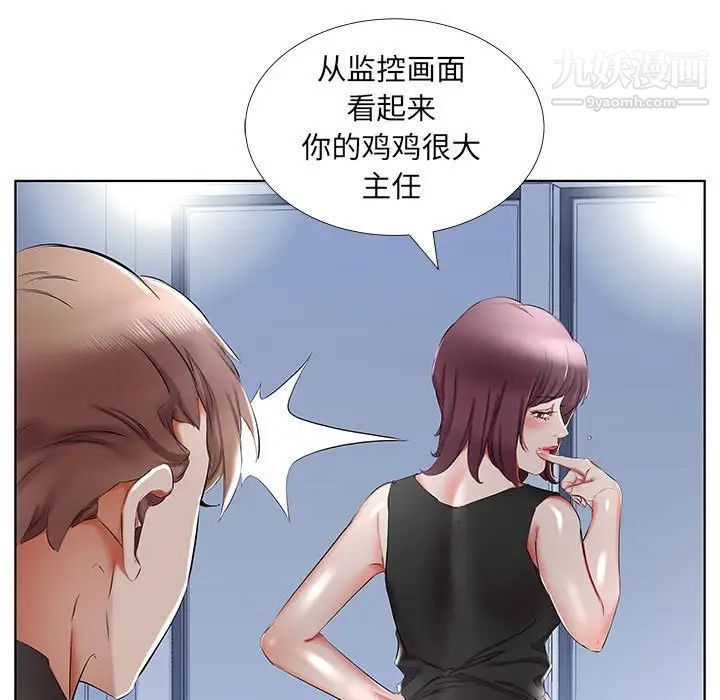 假戏真做，第36话，第 21 页