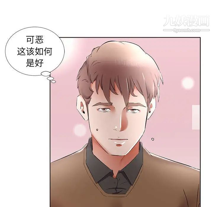 假戏真做，第36话，第 8 页