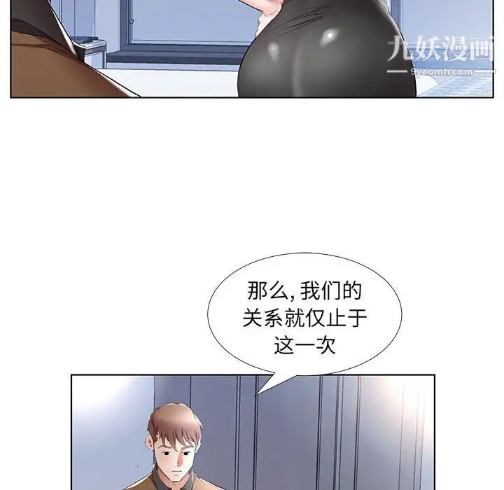 假戏真做，第36话，第 22 页
