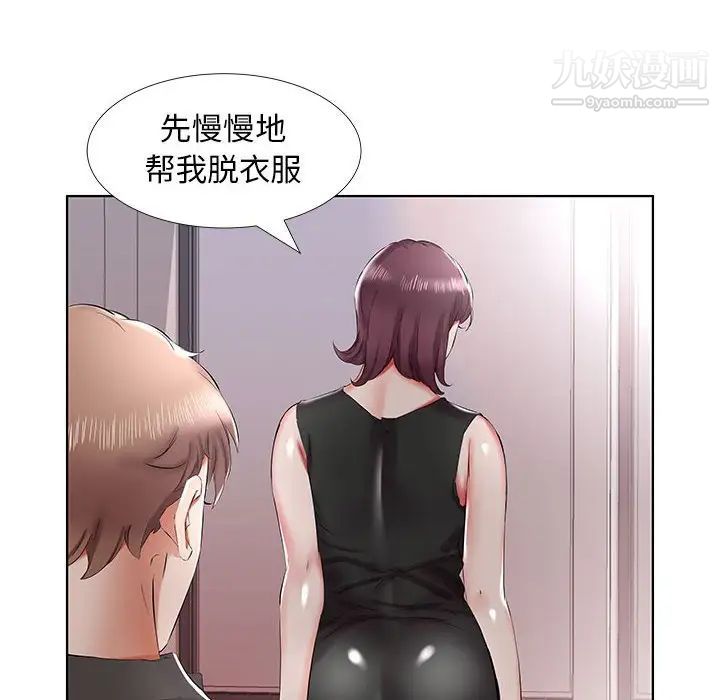 假戏真做，第36话，第 28 页