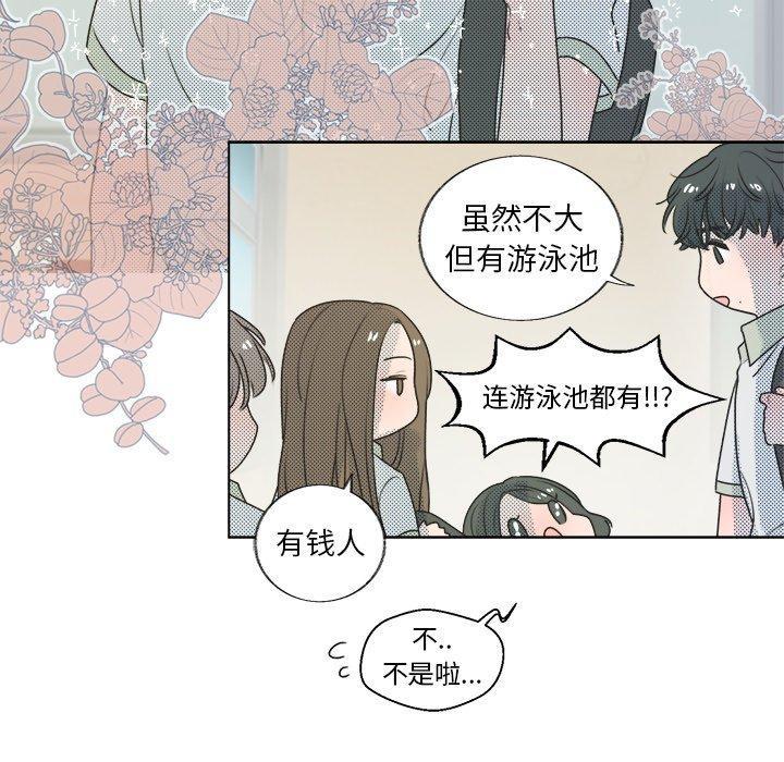 心跳维他命，第2话，第 21 页