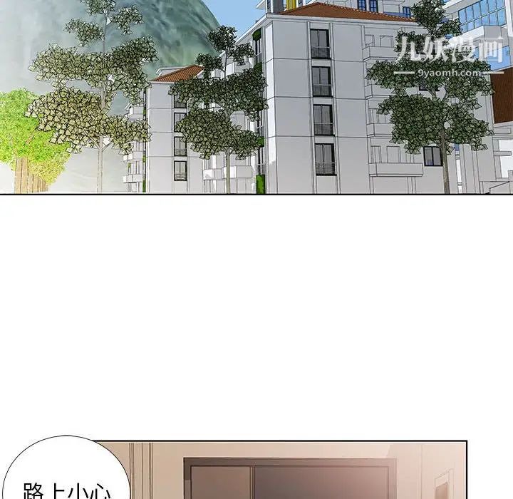 假戏真做，第37话，第 96 页