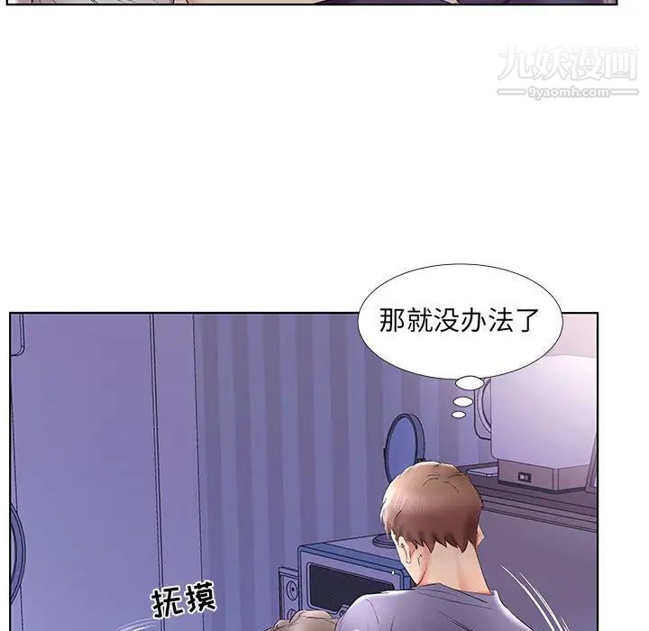 假戏真做，第37话，第 49 页