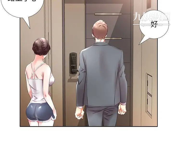 假戏真做，第37话，第 97 页