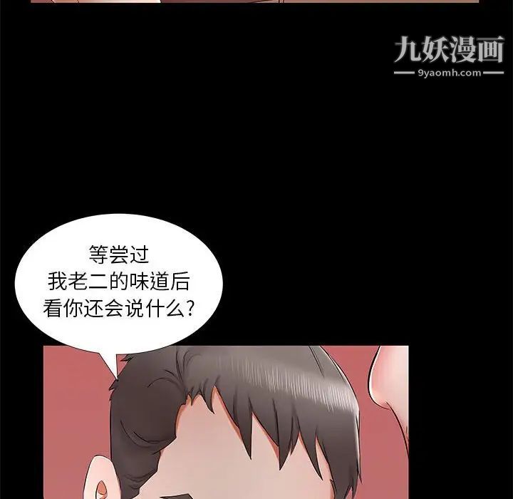 假戏真做，第37话，第 12 页
