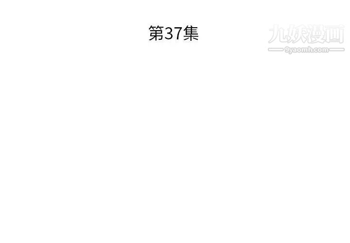 假戏真做，第37话，第 3 页