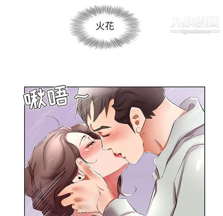 假戏真做，第39话，第 8 页