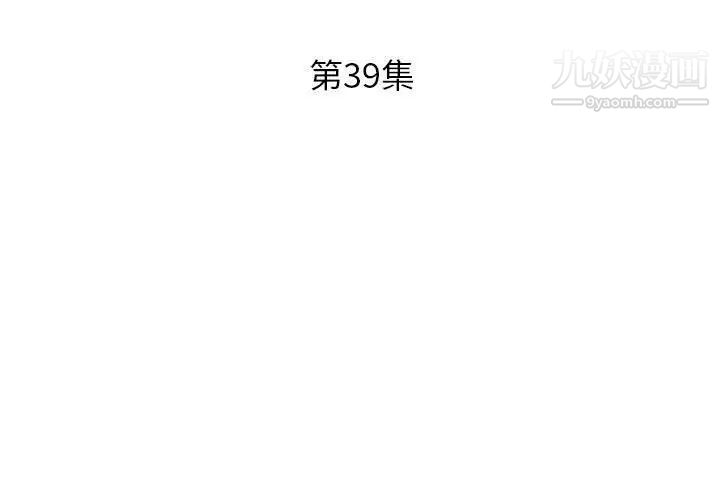 假戏真做，第39话，第 3 页