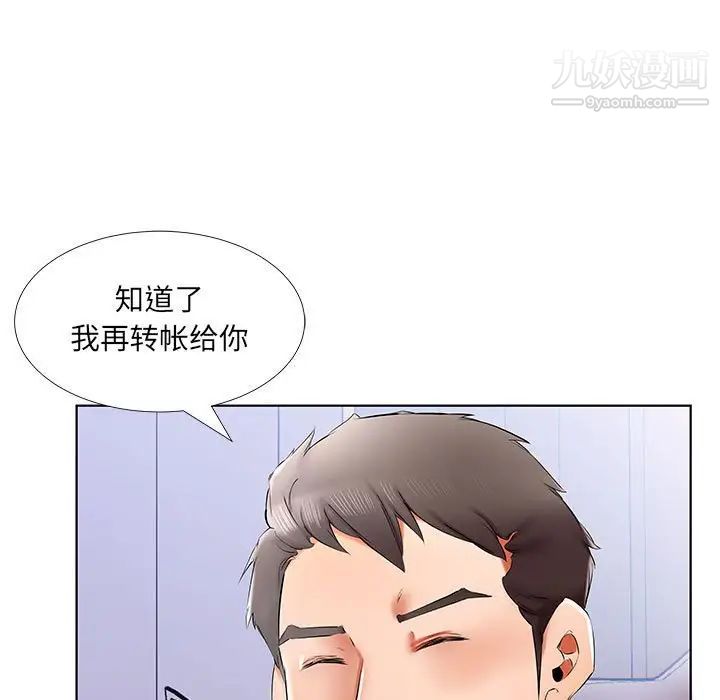 假戏真做，第40话，第 69 页