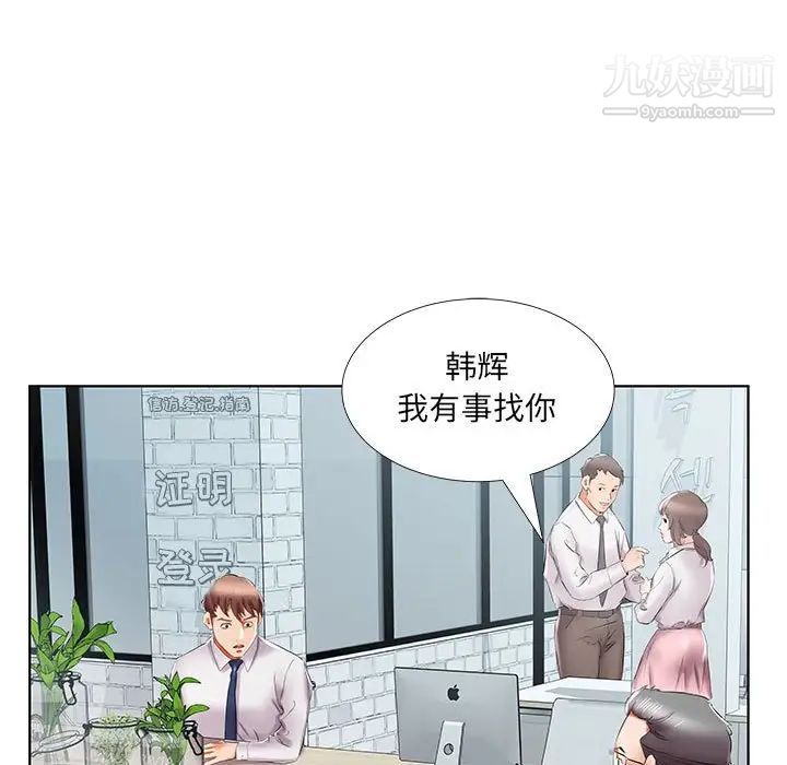 假戏真做，第40话，第 97 页