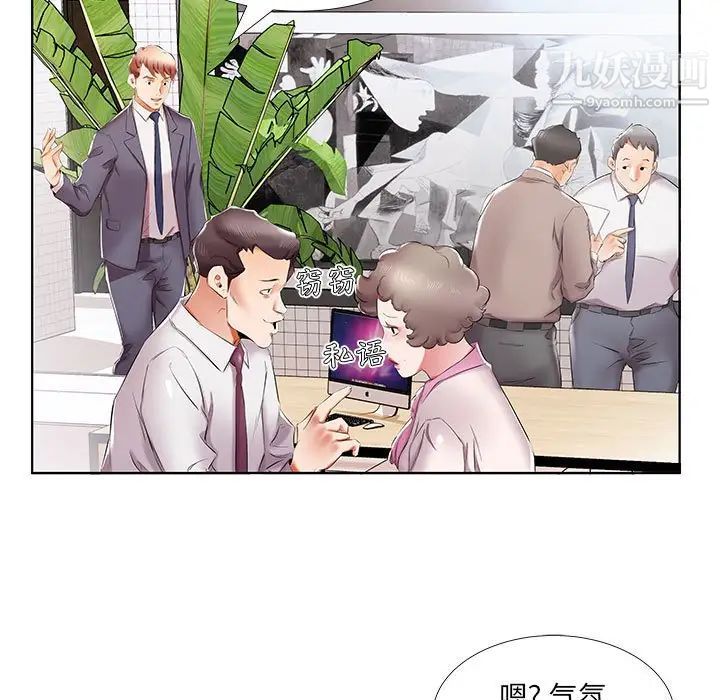假戏真做，第40话，第 95 页